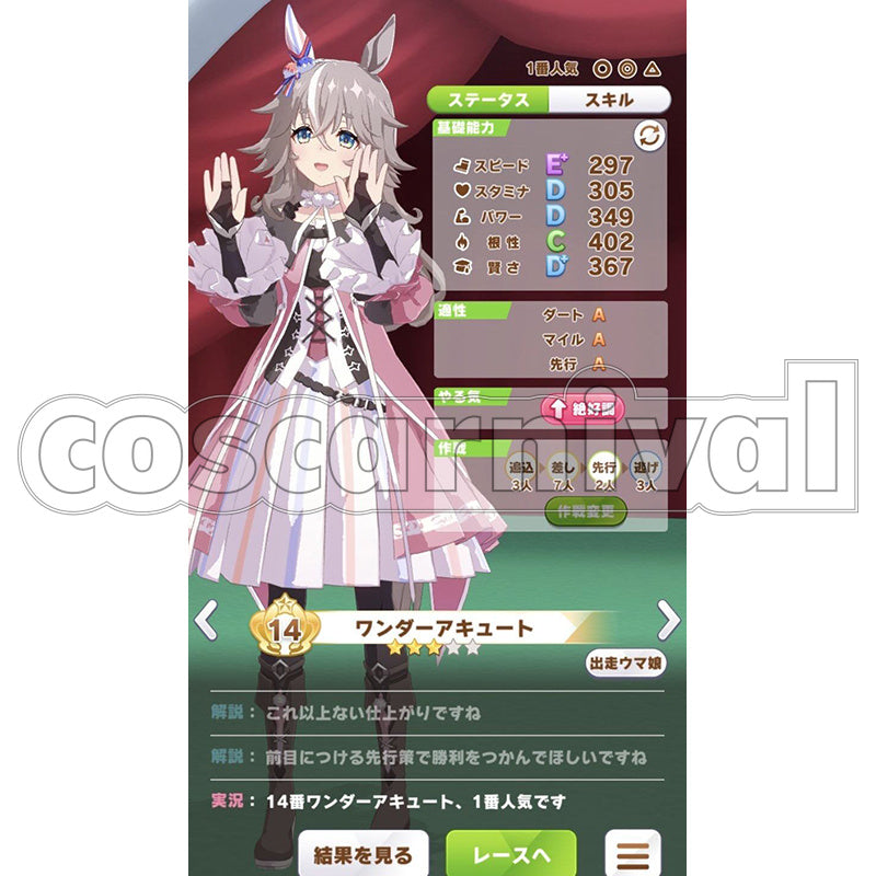 Umamusume: Pretty Derby Wonder Acute Cosplay Outfit
