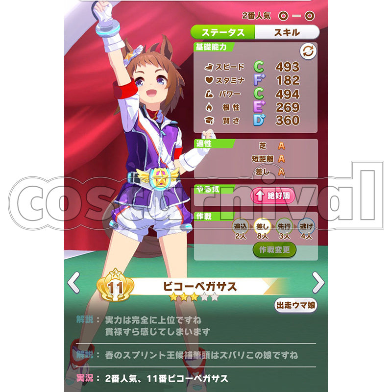 Umamusume: Pretty Derby Biko Pegasus Cosplay Outfit