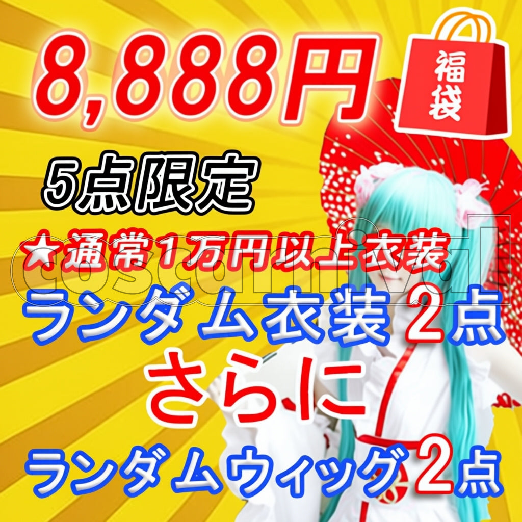 Popular ★ Lucky Bag Cosplay Costume