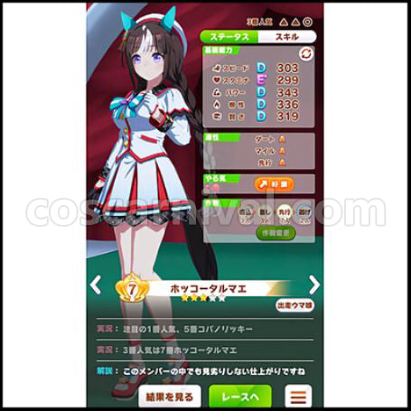 Uma Musume Pretty Derby Hoko Tarumae Cosplay Costume coscarnival - Front View